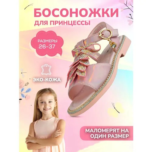 Босоножки, размер 33, розовый