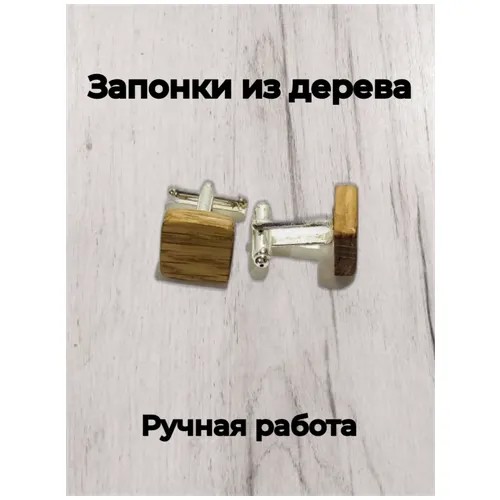 WoodFriends Запонки деревянные мужские с гравировкой ручной работы