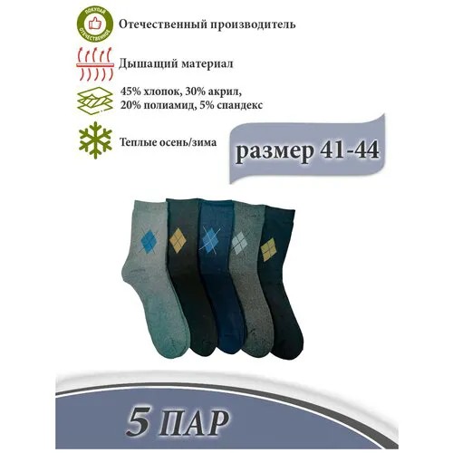 Мужские носки S-Family, 5 пар, классические, на Новый год, утепленные, на 23 февраля, размер 41-44, синий