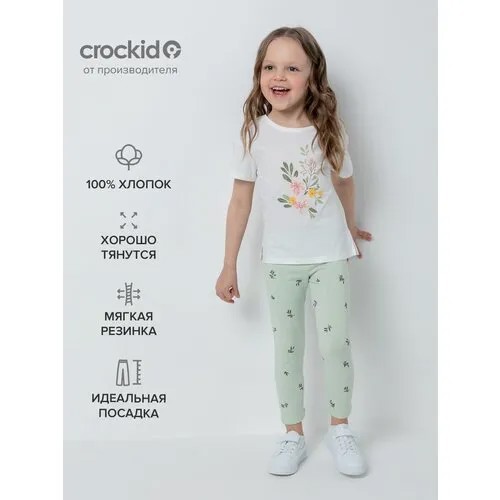 Бриджи  crockid, размер 92, зеленый